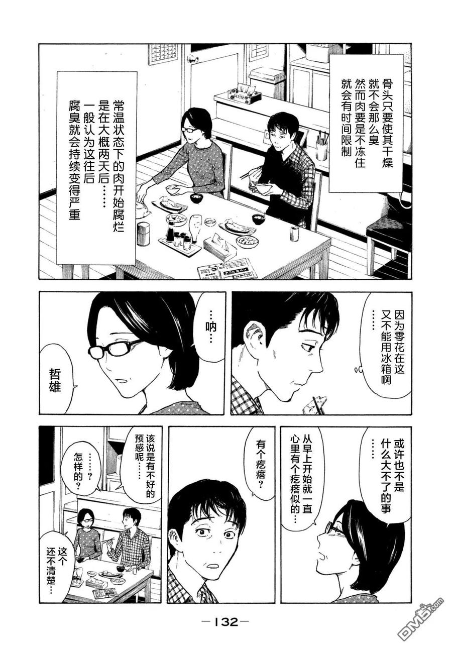 第5话监视！？-MY HOME HERO-山川直辉 朝基まさし（第6张）