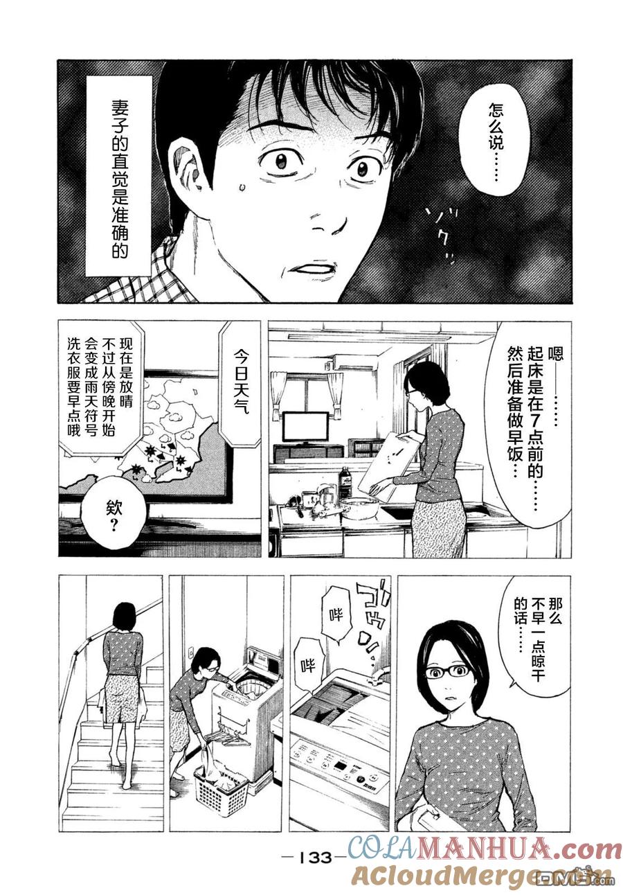 第5话监视！？-MY HOME HERO-山川直辉 朝基まさし（第7张）