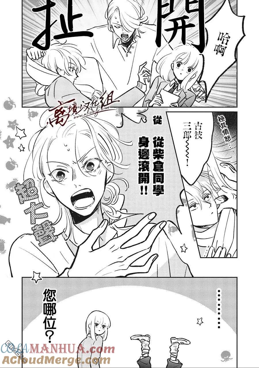 第4话-怕冷的青梅竹马-吉近イチ（第2张）