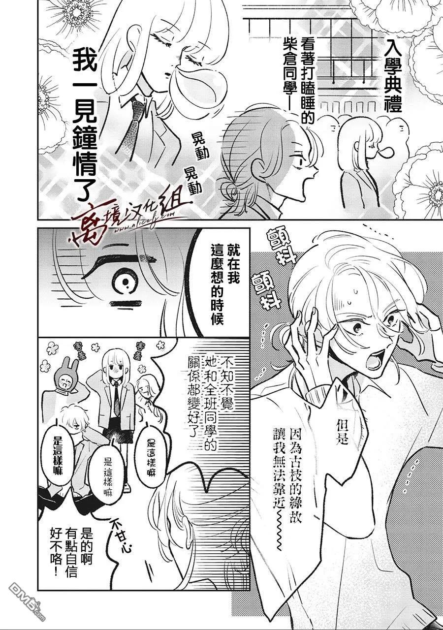 第4话-怕冷的青梅竹马-吉近イチ（第3张）
