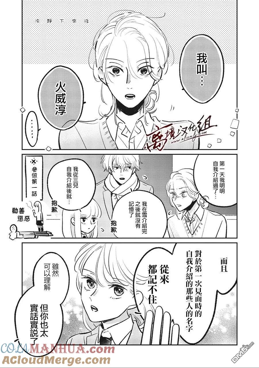 第4话-怕冷的青梅竹马-吉近イチ（第6张）