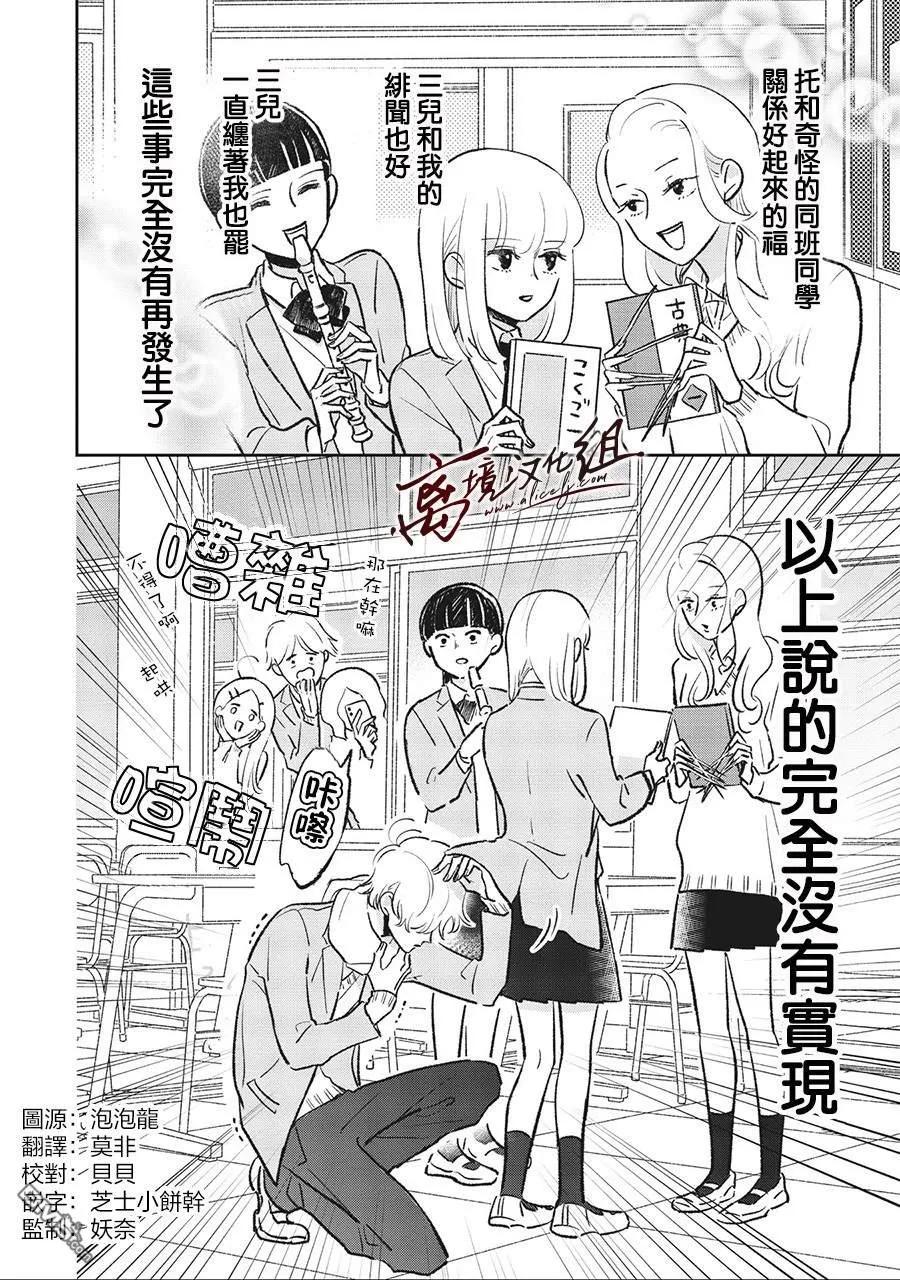 第4话-怕冷的青梅竹马-吉近イチ（第1张）