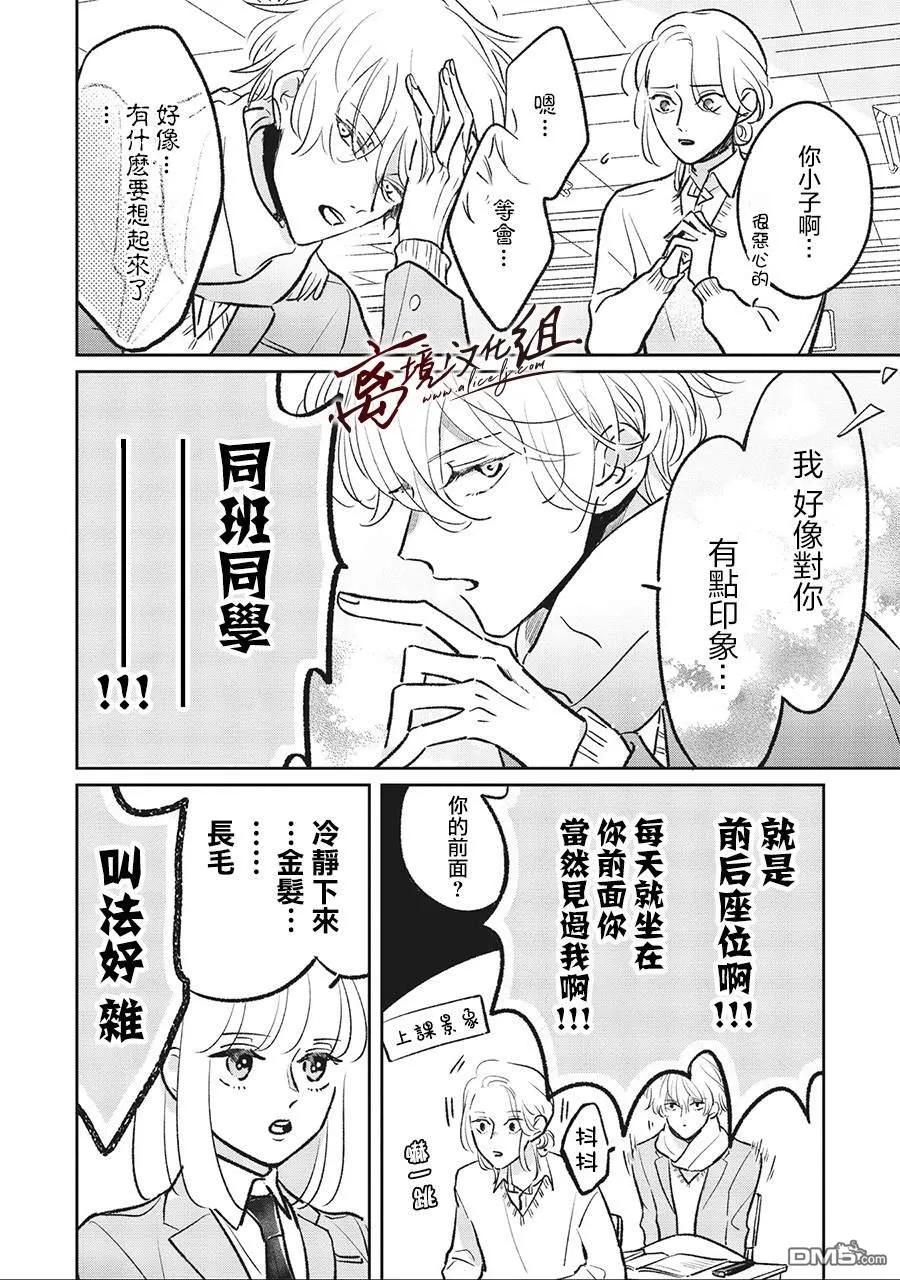 第4话-怕冷的青梅竹马-吉近イチ（第5张）