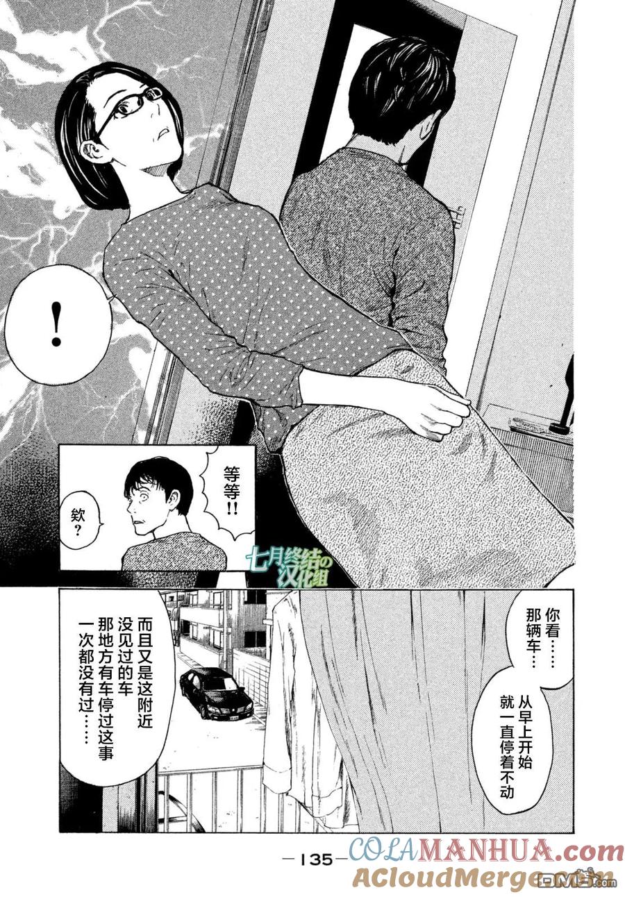 第5话监视！？-MY HOME HERO-山川直辉 朝基まさし（第9张）