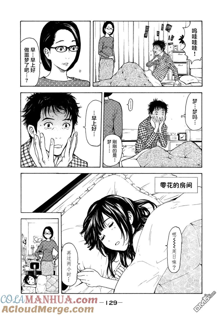 第5话监视！？-MY HOME HERO-山川直辉 朝基まさし（第3张）