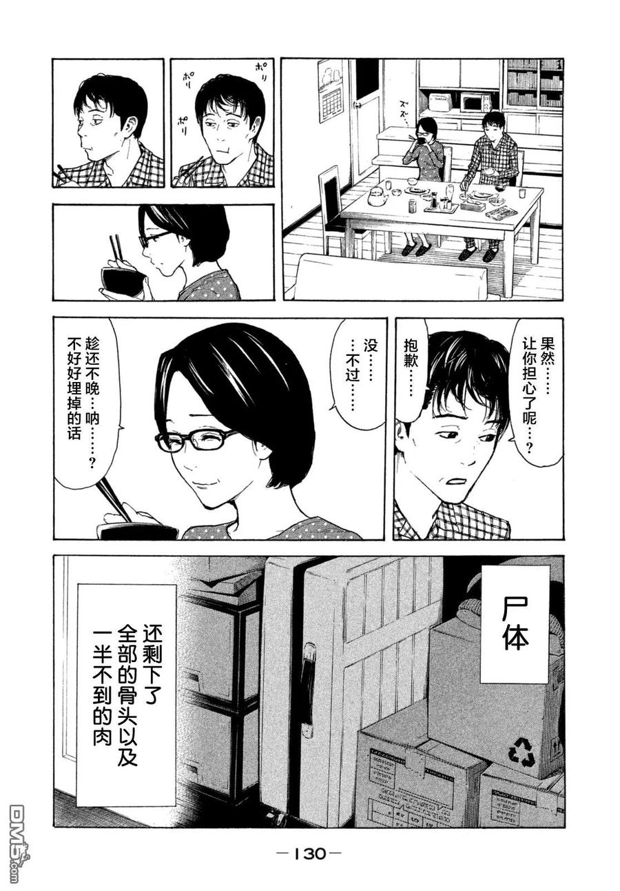 第5话监视！？-MY HOME HERO-山川直辉 朝基まさし（第4张）
