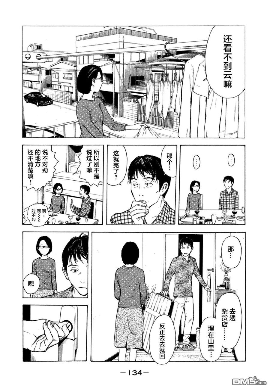 第5话监视！？-MY HOME HERO-山川直辉 朝基まさし（第8张）