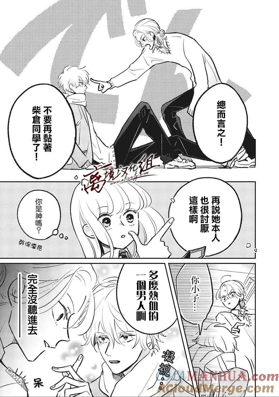 第4话-怕冷的青梅竹马-吉近イチ（第4张）