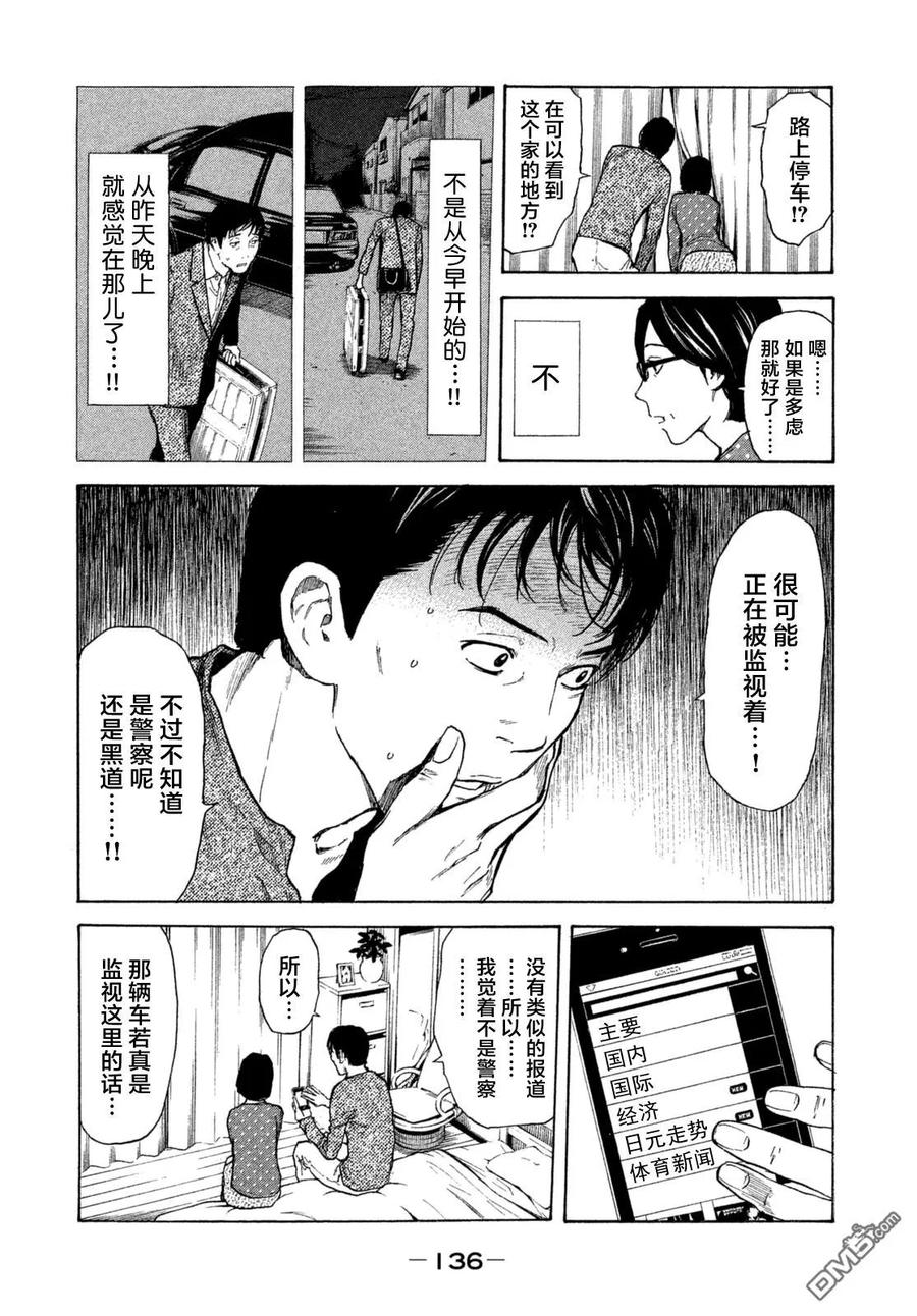 第5话监视！？-MY HOME HERO-山川直辉 朝基まさし（第10张）
