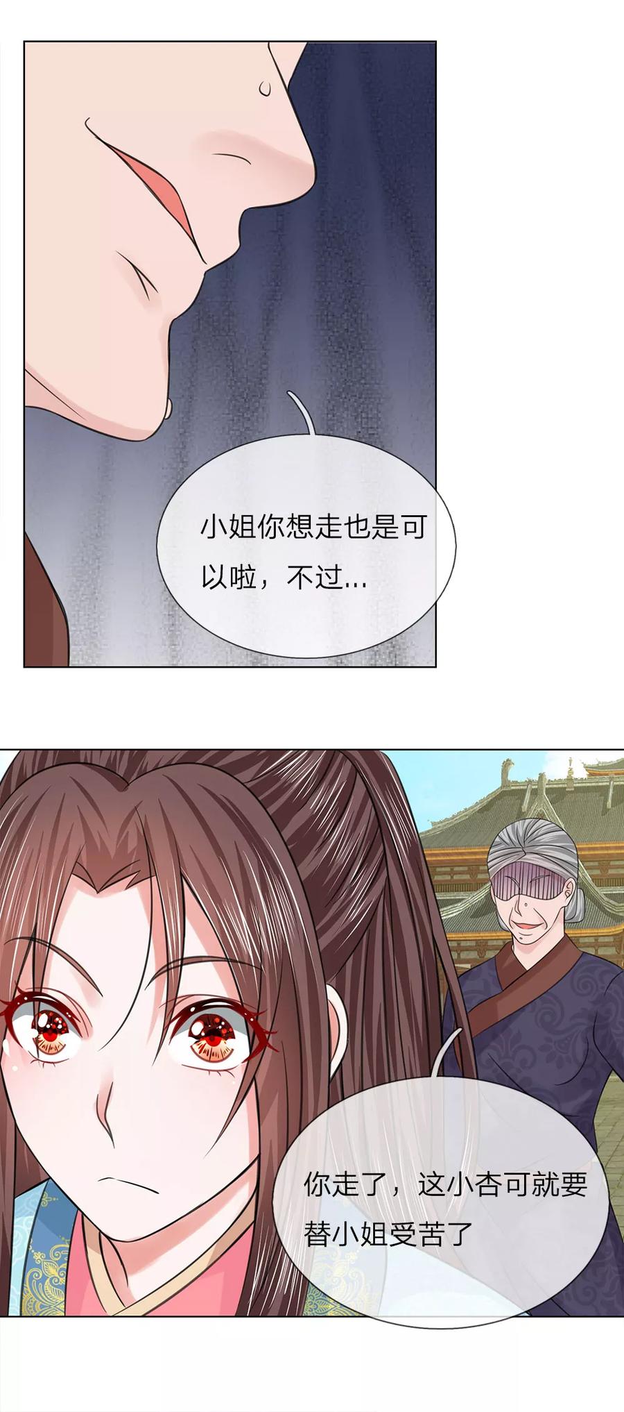 第57话他们欺负我-盛世帝后-杭漫文化（第6张）