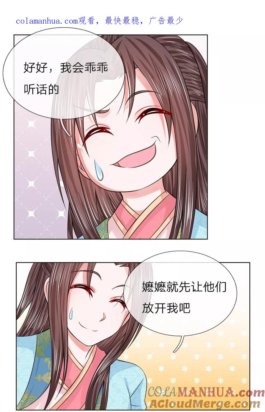 第57话他们欺负我-盛世帝后-杭漫文化（第1张）