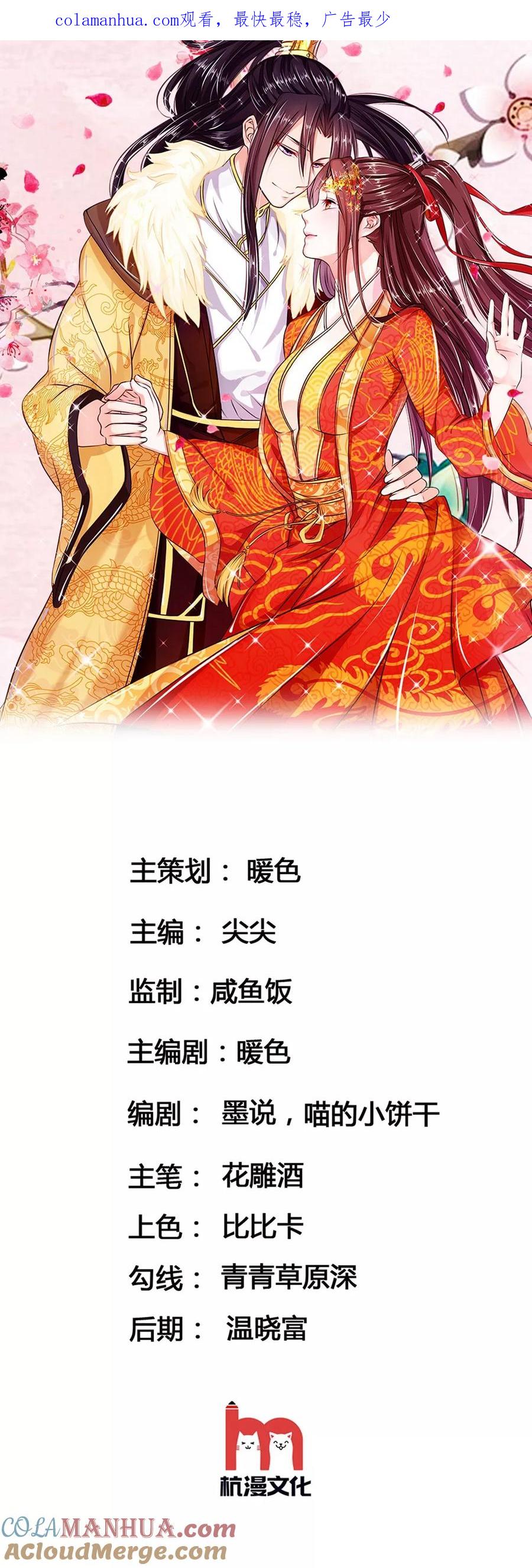 第58话都是三皇子-盛世帝后-杭漫文化（第1张）