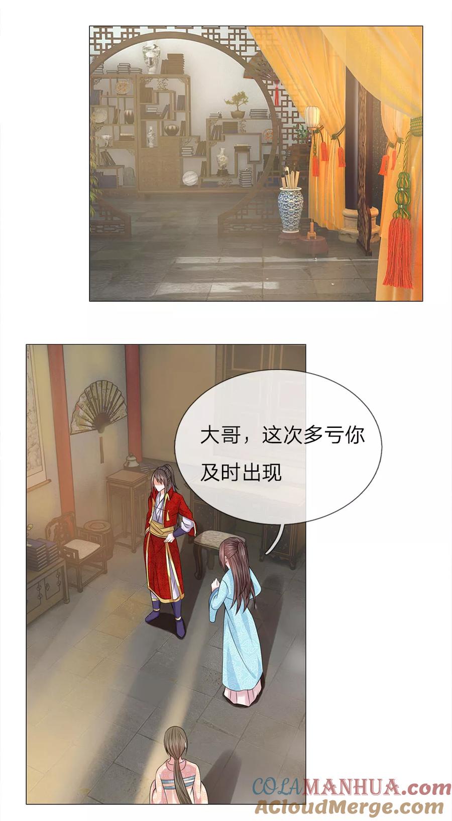 第58话都是三皇子-盛世帝后-杭漫文化（第4张）