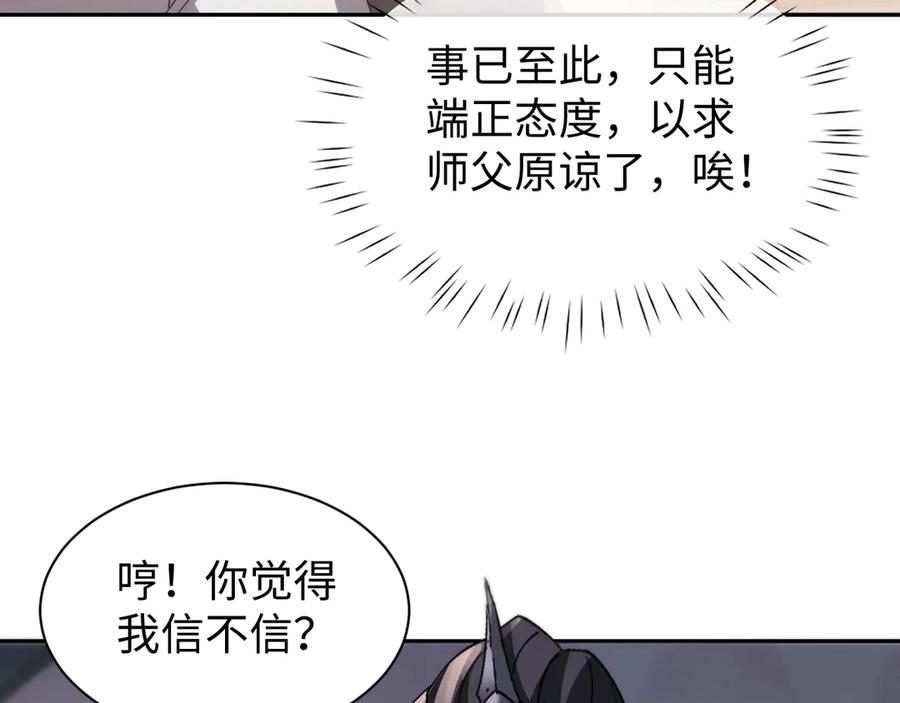 第60话一起泡吗？-全职剑修-清酒半壶（原著）（第24张）
