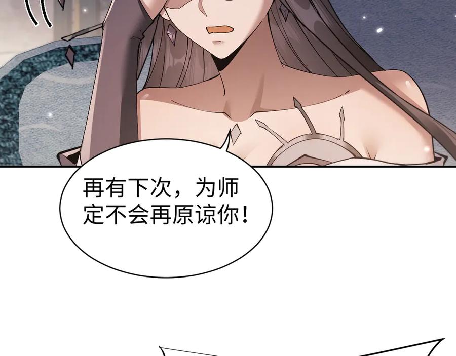 第60话一起泡吗？-全职剑修-清酒半壶（原著）（第27张）