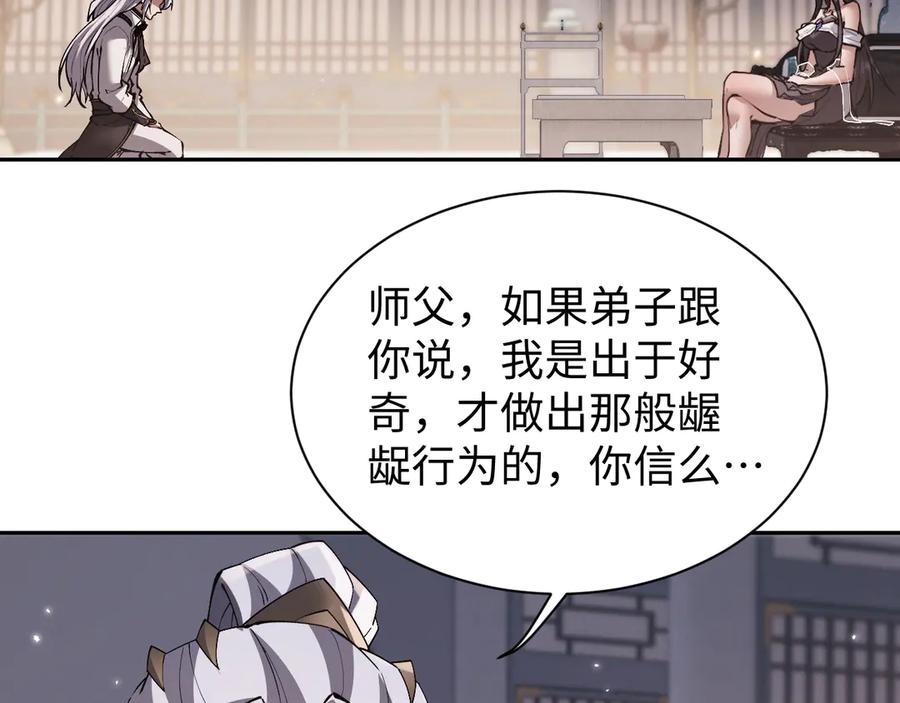 第60话一起泡吗？-全职剑修-清酒半壶（原著）（第22张）