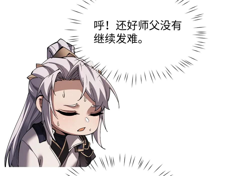 第60话一起泡吗？-全职剑修-清酒半壶（原著）（第30张）