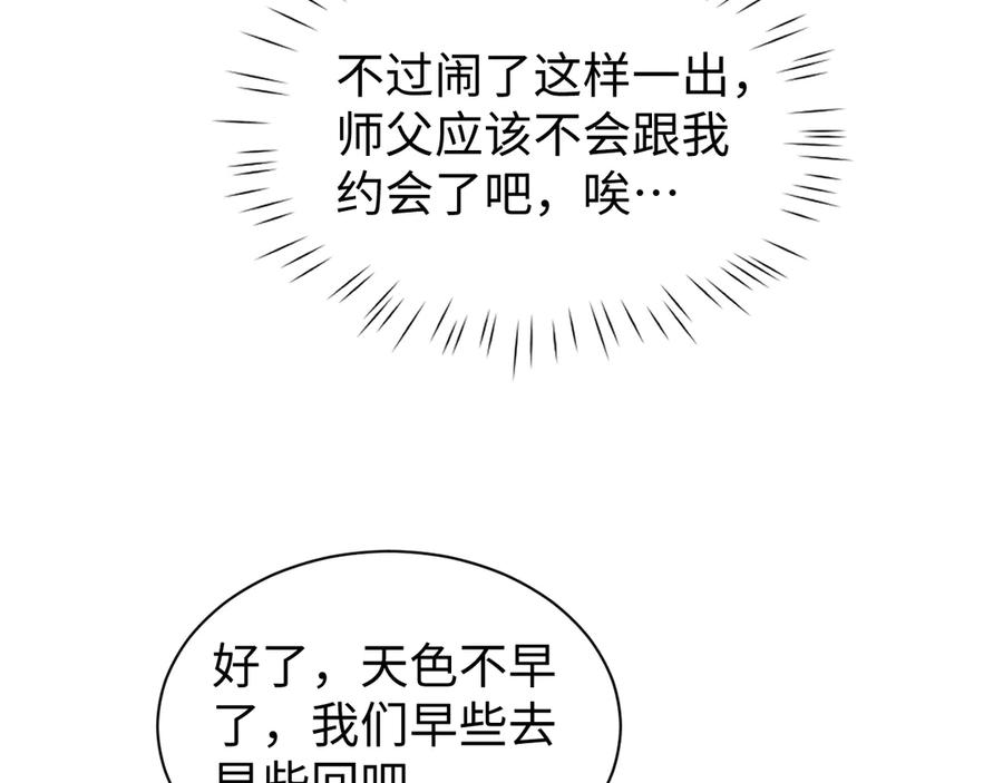 第60话一起泡吗？-全职剑修-清酒半壶（原著）（第31张）