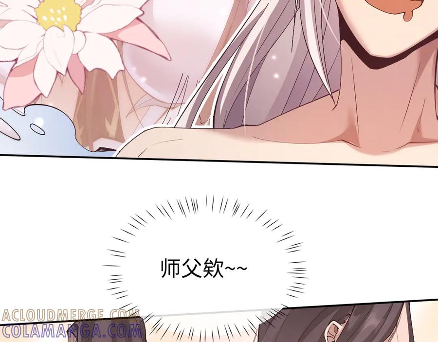 第60话一起泡吗？-全职剑修-清酒半壶（原著）（第5张）