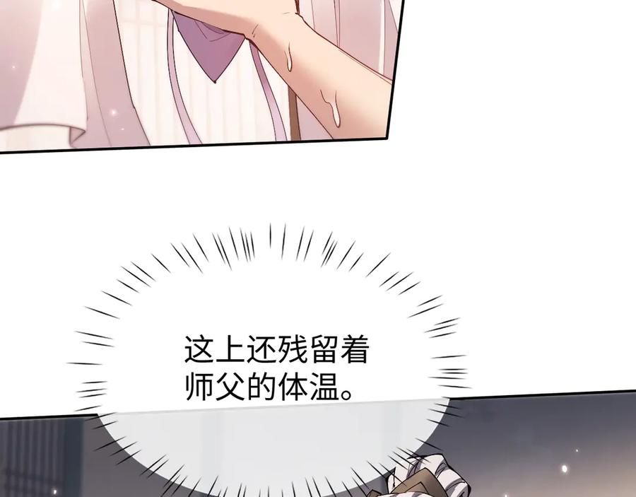 第60话一起泡吗？-全职剑修-清酒半壶（原著）（第2张）