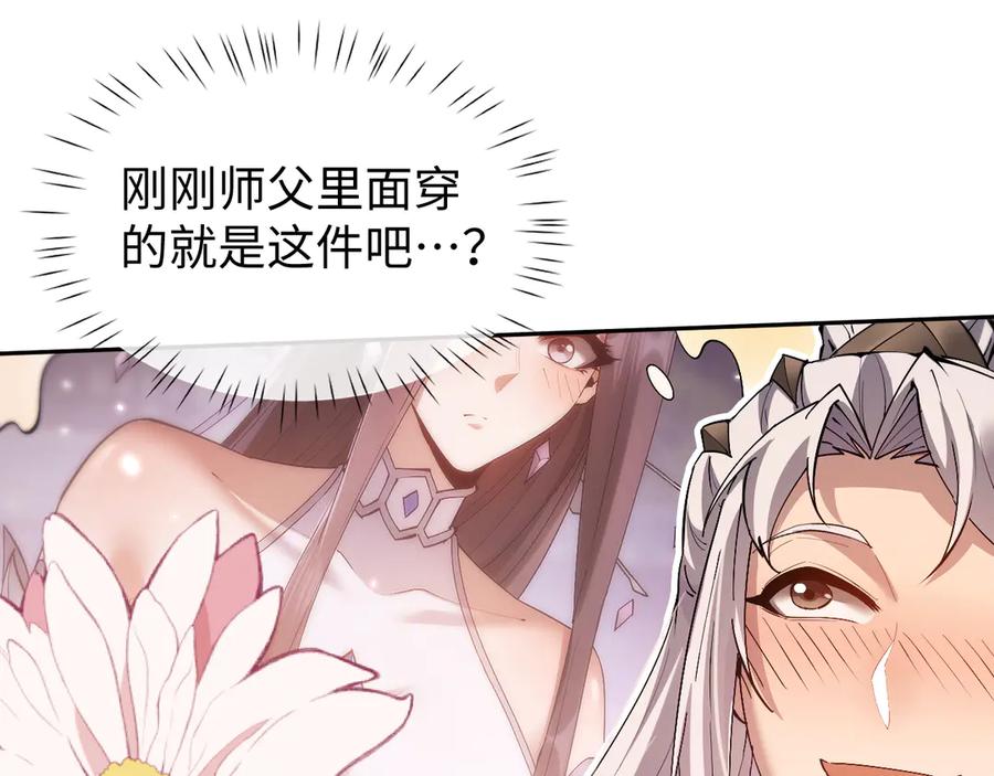 第60话一起泡吗？-全职剑修-清酒半壶（原著）（第4张）