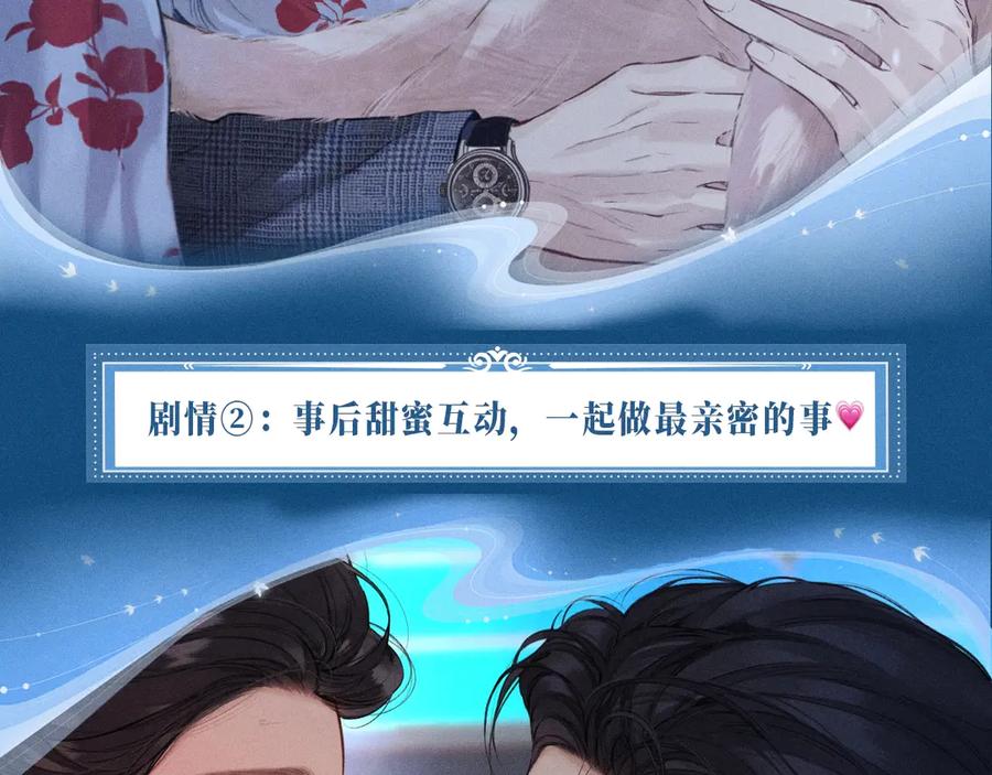 特典预热：7月13日极光绚烂，欲壑难逃-错撩-翘摇（原著）+绿绿绿酱（第6张）