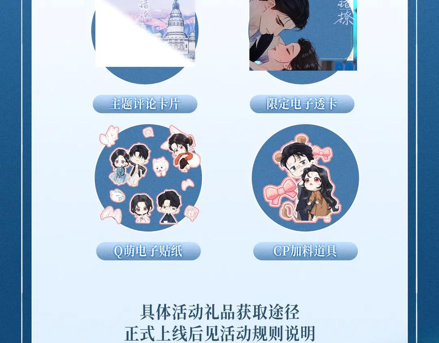 特典预热：7月13日极光绚烂，欲壑难逃-错撩-翘摇（原著）+绿绿绿酱（第12张）