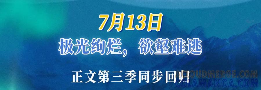 特典预热：7月13日极光绚烂，欲壑难逃-错撩-翘摇（原著）+绿绿绿酱（第3张）