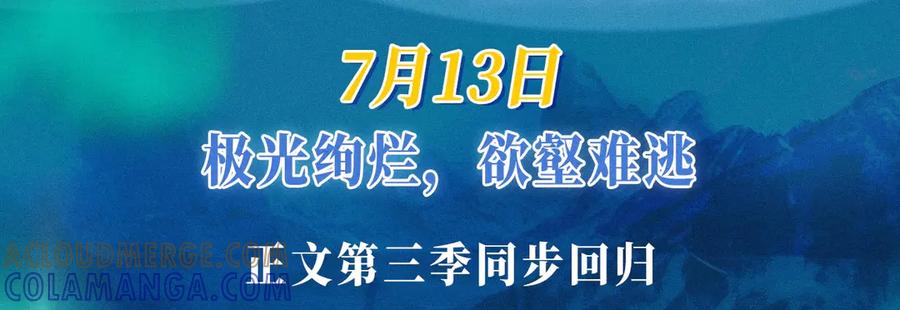 特典公开：7月13日极光绚烂，欲壑难逃-错撩-翘摇（原著）+绿绿绿酱（第3张）
