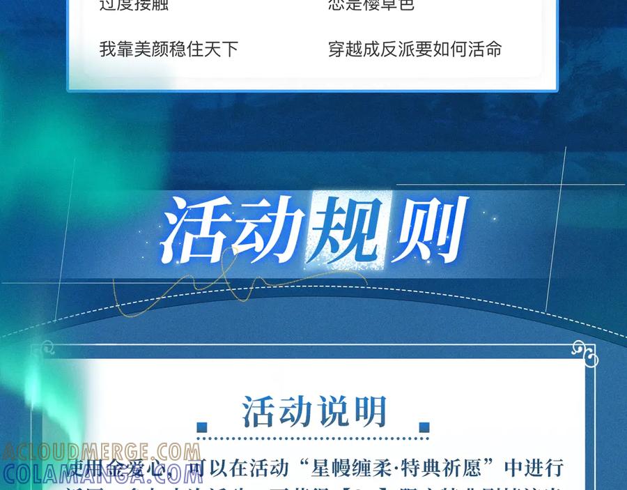 特典公开：7月13日极光绚烂，欲壑难逃-错撩-翘摇（原著）+绿绿绿酱（第17张）