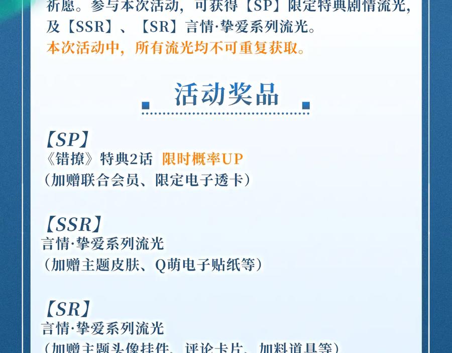 特典公开：7月13日极光绚烂，欲壑难逃-错撩-翘摇（原著）+绿绿绿酱（第18张）