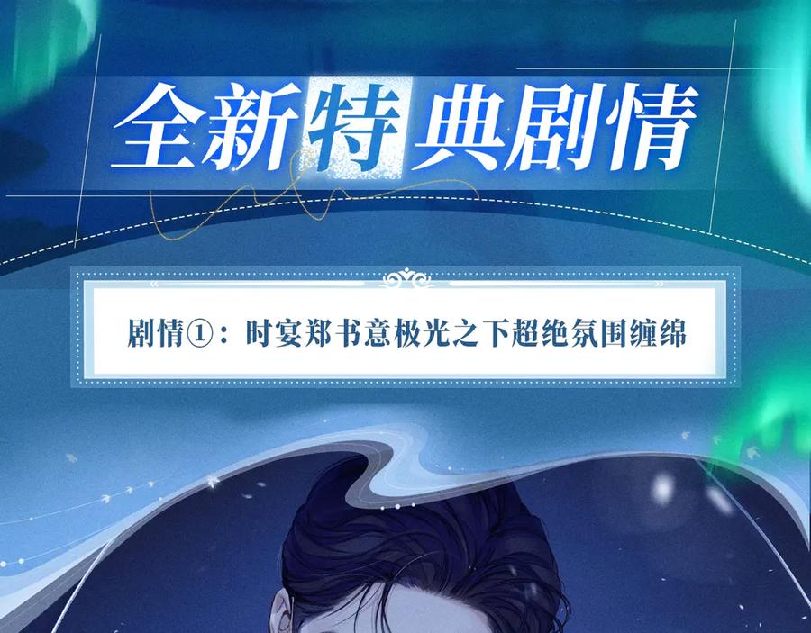 特典公开：7月13日极光绚烂，欲壑难逃-错撩-翘摇（原著）+绿绿绿酱（第4张）