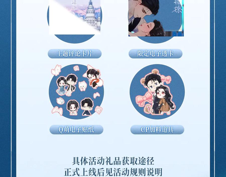 特典公开：7月13日极光绚烂，欲壑难逃-错撩-翘摇（原著）+绿绿绿酱（第12张）