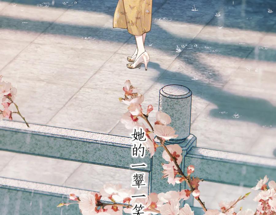 第56话咫尺之间-错撩-翘摇（原著）+绿绿绿酱（第30张）