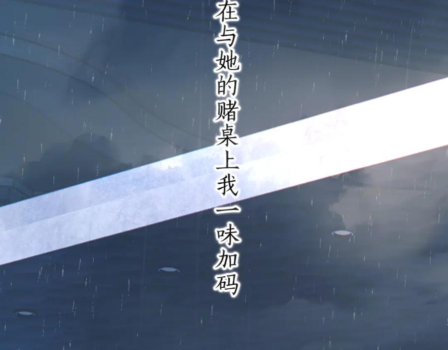 第56话咫尺之间-错撩-翘摇（原著）+绿绿绿酱（第19张）
