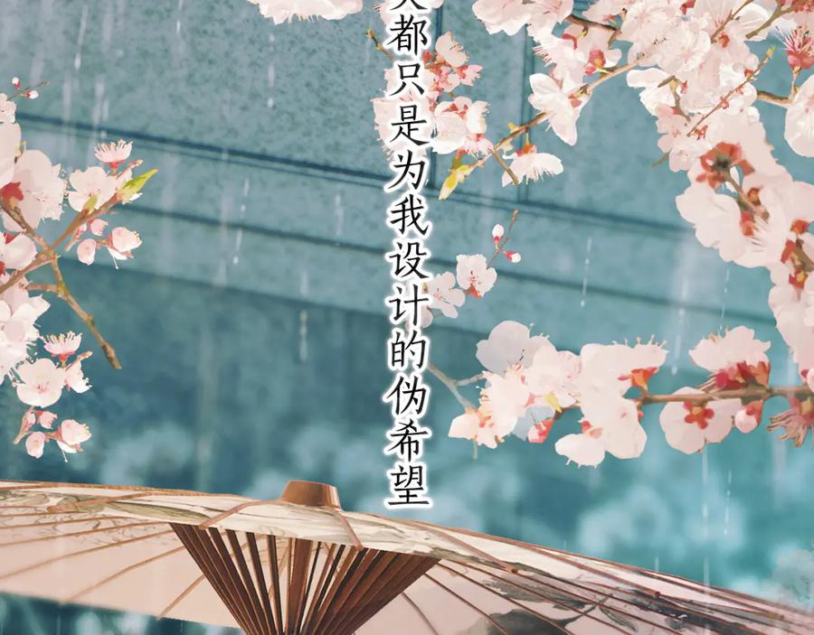第56话咫尺之间-错撩-翘摇（原著）+绿绿绿酱（第31张）