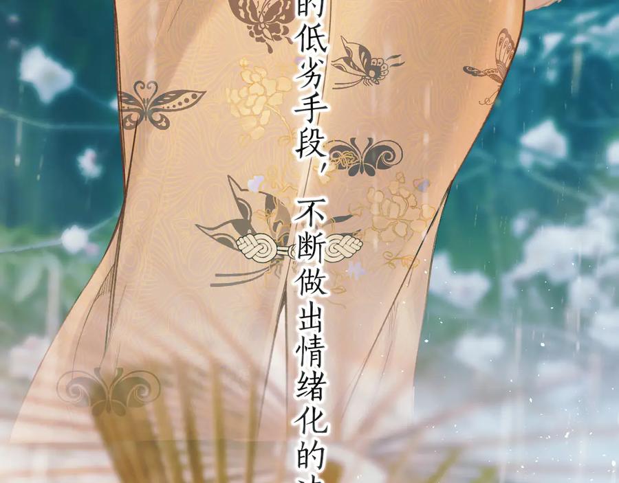 第56话咫尺之间-错撩-翘摇（原著）+绿绿绿酱（第38张）