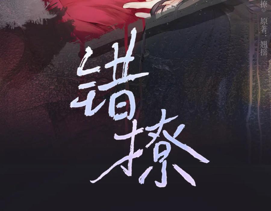第56话咫尺之间-错撩-翘摇（原著）+绿绿绿酱（第3张）