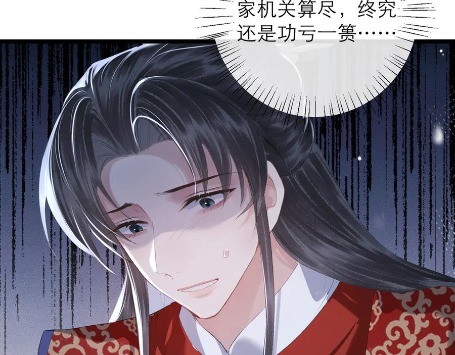 第87话本王来要一个人-嫁反派-布丁琉璃（原著）+猫猫头（第19张）