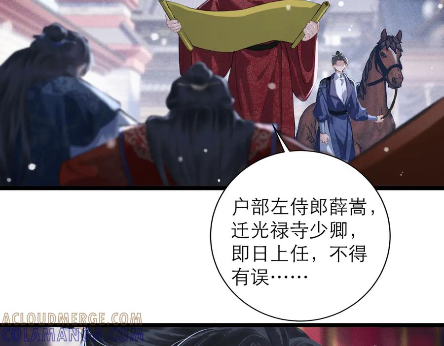 第87话本王来要一个人-嫁反派-布丁琉璃（原著）+猫猫头（第9张）