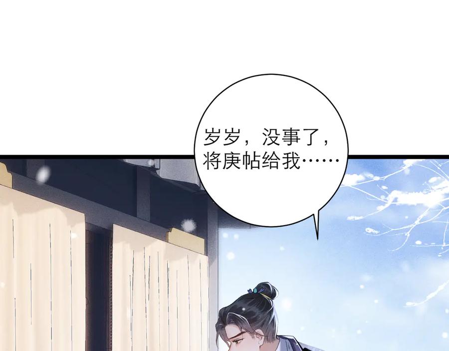 第87话本王来要一个人-嫁反派-布丁琉璃（原著）+猫猫头（第32张）