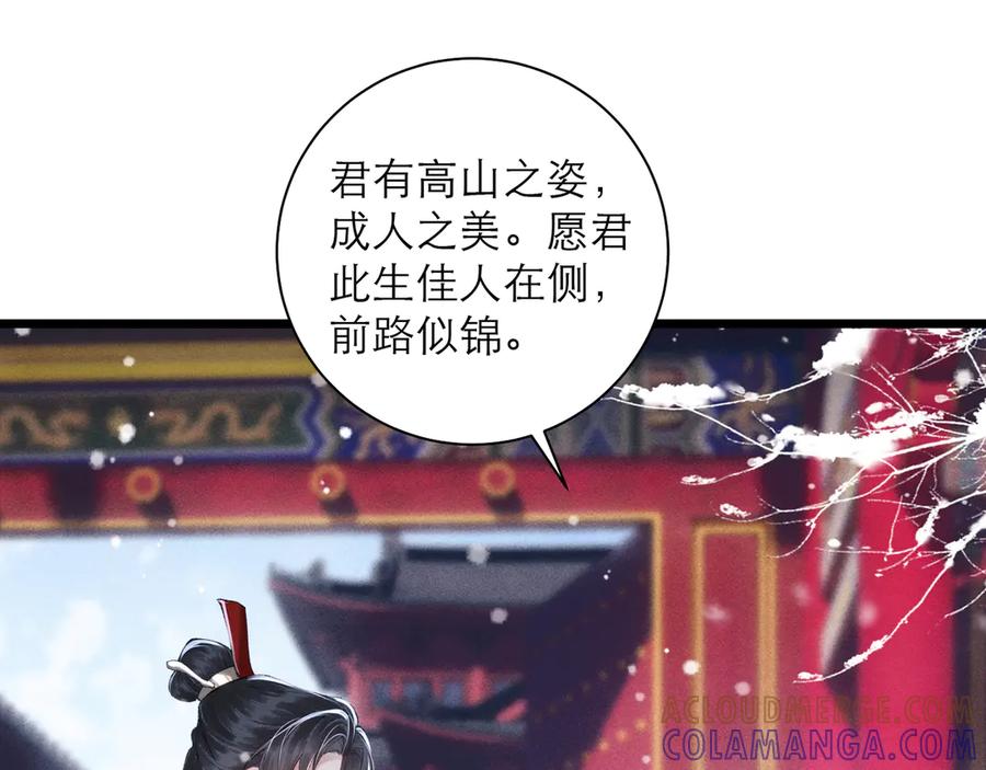 第87话本王来要一个人-嫁反派-布丁琉璃（原著）+猫猫头（第41张）