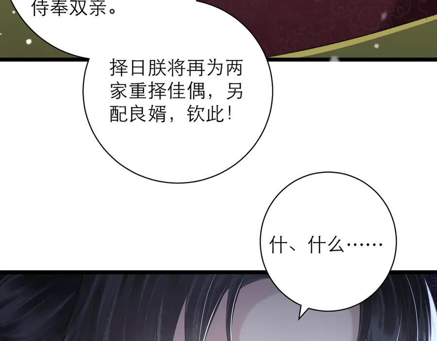 第87话本王来要一个人-嫁反派-布丁琉璃（原著）+猫猫头（第14张）