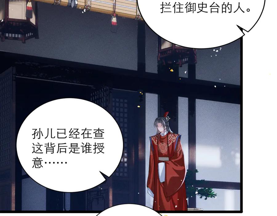 第87话本王来要一个人-嫁反派-布丁琉璃（原著）+猫猫头（第23张）