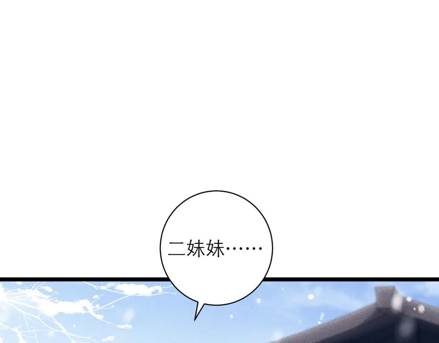 第87话本王来要一个人-嫁反派-布丁琉璃（原著）+猫猫头（第39张）