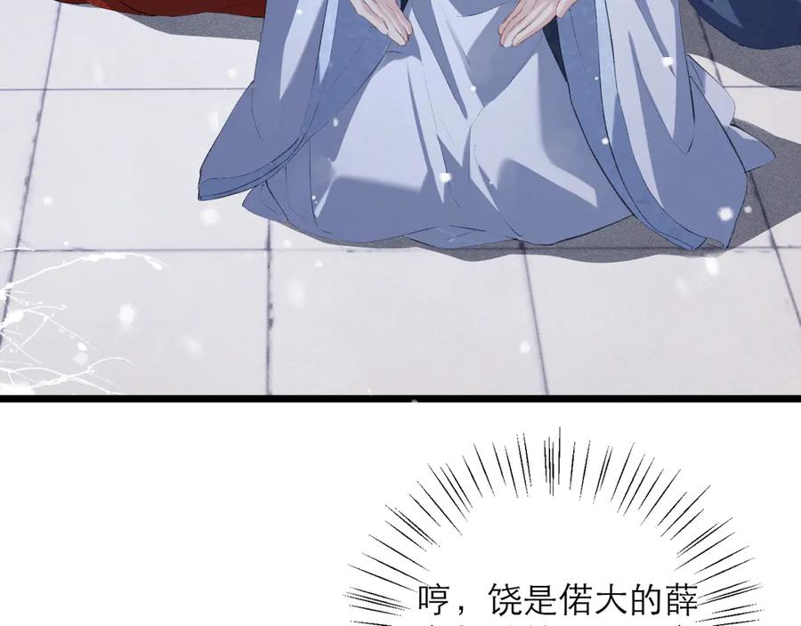 第87话本王来要一个人-嫁反派-布丁琉璃（原著）+猫猫头（第18张）