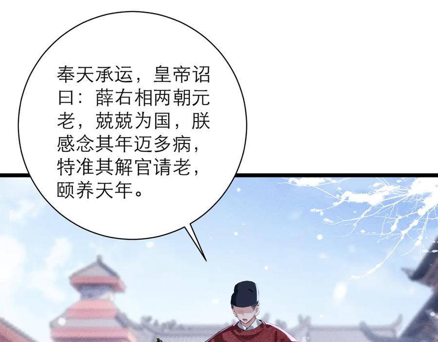 第87话本王来要一个人-嫁反派-布丁琉璃（原著）+猫猫头（第8张）