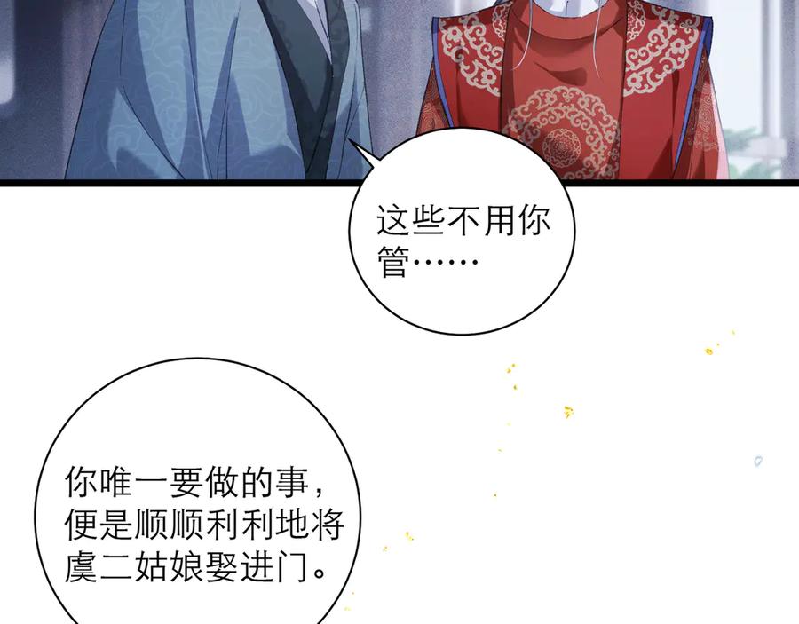 第87话本王来要一个人-嫁反派-布丁琉璃（原著）+猫猫头（第27张）