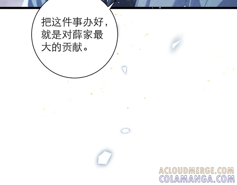 第87话本王来要一个人-嫁反派-布丁琉璃（原著）+猫猫头（第29张）