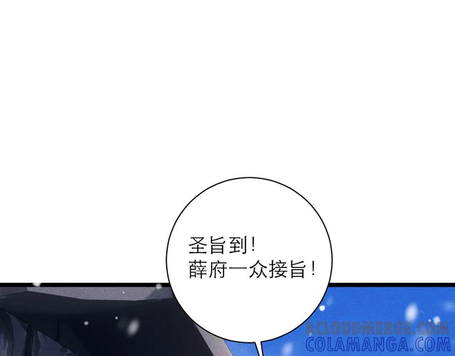第87话本王来要一个人-嫁反派-布丁琉璃（原著）+猫猫头（第5张）